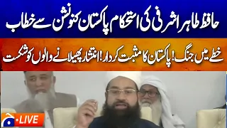 live hafiz tahir ashrafi speaks at istehkam pakistan convention geo news