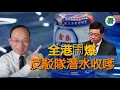 Download Lagu 何良懋：叉燒政府玩鑫招，公務員身先屎卒，愛祖國，用國貨！香港徹底融入大灣區......
