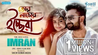 tor naamer ichchera imran mahmudul darshana banik angshu gaanchill music 2019