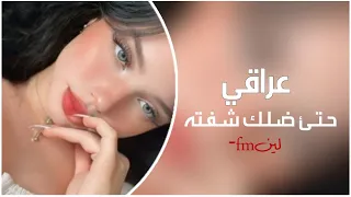 اغاني عراقية حتى ضلك شفته منك عض اصبعك هذا دمعك هذا دمعك بطيئء 