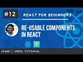 Resuable Component in React Learn React for Beginners in Hindi and Urdu