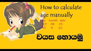 Download how to age calculate,age calculate sinhala MP3