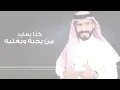 ناجي بن باصم - عايد حبيبك (حصريا) | 2019