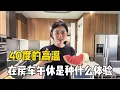 Download Lagu 夏季40度的高温在房车里午休是种什么体验！由于楼上装修，无奈来到了房车休息！【孙二娘带你游中国】