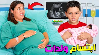 اخيرا..ابتسام زوجتي ولدات 🥹و يانيس ساعدنا فتجهيزات الولادة🍼(لكن عصبناه بسبب ..😡)