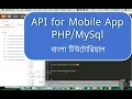 REST API with PHP MySql for mobile app or web app - Bangla Tutorial
