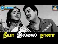Download Lagu நீயா இல்லை நானா | Neeya Illai Naana Song HD | ஆசைமுகம் திரைப்பட பாடல் | MGR | Sarojadevi | HD.