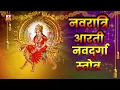Download Lagu अश्विन शुद्ध पक्षी अंबा बैसली आरती | Ashwin Shuddh Pakshi Amba Baisli Aarti | Full Navaratri Aarti