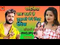 #VIDEO | परदेसिया | #Khesari Lal Yadav | Pardesia | Bhojpuri Gana | #Shilpi Raj | Bhojpuri Song 2021