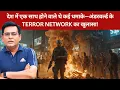 Lagu देश में एक साथ होने वाले थे कई धमाके—अंडरवर्ल्ड के Terror Network का खुलासा| शम्स की जुबानी ||