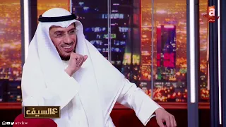 الشيخ د محمد العوضي وتفاصيل اللقاء مع عبدالمجيد عبدالله وعبدالله رويشد ونبيل شعيل 