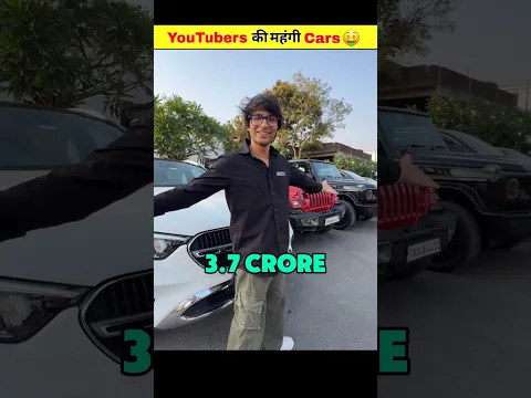 इन YouTubers का Car Collection 🤑 देखकर चौंक जाओगे 🤯😱 #shorts #youtuber #trending #money #cars