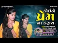 Download Lagu KOY NE PREM NA KARAY || RAKESH RAVAL || NEW TIMLI REMIX 2025 OLD TIMLI REMIX DJ VIJAY BARIA