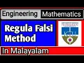 Regula Falsi method in malayalam
