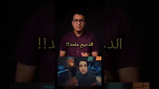 الدحيح ملحد Da7ee7 