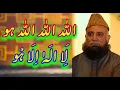 Download Lagu Allah Allah Allah ho la ilaha illa hu - Syed Fasihudin Soharvardi
