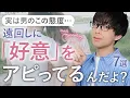 Download Lagu 大胆なタイプではない男はこんな風に女性に好意を伝えます！７選！【脈ありサイン】