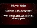 林俊傑 JJ Lin & 成龍 Jackie Chan - Skibid | English Lyrics with Pinyin #skibidi #jjlin #jackiechan