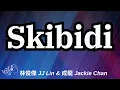 Download Lagu 林俊傑 JJ Lin \u0026 成龍 Jackie Chan - Skibid | English Lyrics with Pinyin #skibidi #jjlin #jackiechan