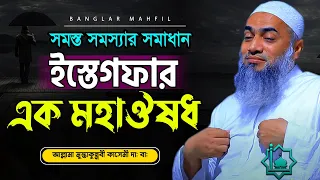  mustakunnabi kasemi waz bangla waz