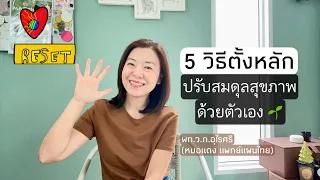 การออกกำลังกายช่วยปรับสมดุลร่างกายอย่างไรบ้าง