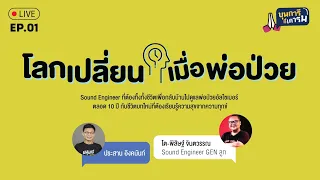 ทำไมการดูแลพ่อที่ป่วยด้วยโรคอัลไซเมอร์จึงต้องใช้ความรักและพลังบวก