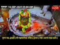 Download Lagu #18Sep25 #लाइव_भस्म_आरती_दर्शन #श्री_महाकालेश्वर_ज्योतिर्लिंग #Live #Shri_Mahakaleshwar_Jyotirlinga