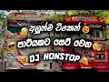 Lagu Trending Dj Nonstop 2025 | New sinhala songs dj remix 2025 |Party dance dj| dj | athuru mithuru song