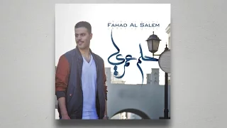 حلم عمري   فهد السالم دندنها