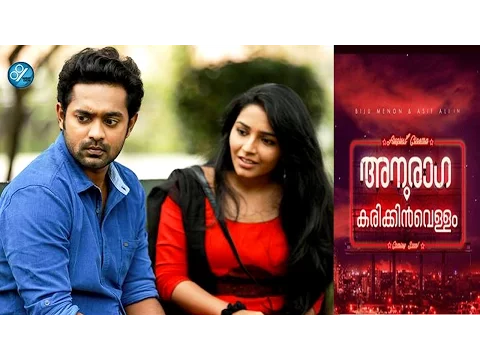 Download MP3 Anuraga Karikkin Vellam Song | Poyimaranjo.. | New Malayalam Movie Songs 2016 | Official Video Songs