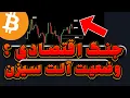 فاجعه اقتصادی با امضای ترامپ؟! | آلتسیزن نزدیکه؟ | بررسی ICP، ارز ترامپ و بیبیدوج