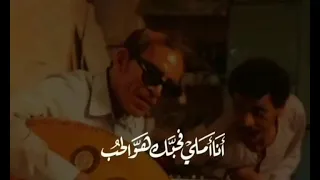 الشيخ إمام أنا أملي فح  بك هو   الح ب   دندنها