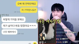 번따 처음이라는 번따남 믿어도되나 떠봤더니..