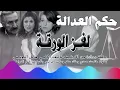 Lagu لغز الورقة : حلقة مكررة من الارشيف بطولة طلحت حمدي وسسامية جزائري
