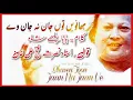 Lagu Bhavain  Tu Jaan Na Jaan (Kalam Baba Bulleh Shah بھاویں توں جان نہ جان Qawal Nusrat Fateh Ali Khan