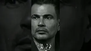 اغنية بتحبيه اللى غناها هانى شاكر كانت فى الأساس بتاعت عمرو دياب 