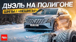Вечный спор: шипы или фрикционки? Наш тест на снегу, льду и асфальте