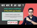 How to fix cp plus dvr log in problem always asking to install plugin CP Plus Login Problem