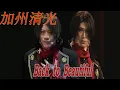Download Lagu Touken Ranbu Musical/Stage FMV - 加州清光/Kashuu Kiyomitsu: Back to Beautiful