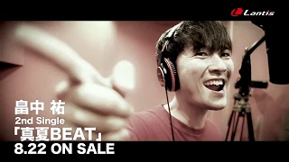 畠中 祐 / 2ndシングル 真夏BEAT TEASER MOVIE