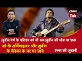Download Lagu EP 2078: Zubeen Garg के परिवार को भी अब ज़ुबीन की मौत पर शक, शो ऑर्गेनाइज़र और  मैनेजर के घर पर छापे