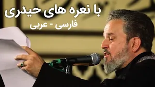 ملا باسم الكربلائي با نعره های حیدری فارسی عربی 