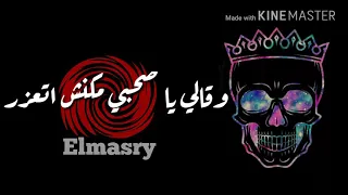 حاله واتس مهرجان بحور الفساد قديم بس فاجر هيعجبكم   دندنها