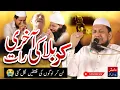 Download Lagu Shahadat Imam Hussain RA | Waqia Karbala By Qari Afzal Naqshbandi