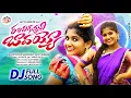 Download Lagu RANDHIGUNNADHI BAVAYYO DJ FULL SONG | BITTU DANCER | MN FOLK SONGS
