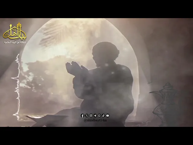 ⁣القارئ ميثم كاظم | دعاء الإمام زين العابدين لوالديه | دعاء الوالدين | من الصحيفة السجادية