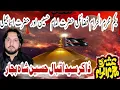 Download Lagu 1 Muharram 2025 Majlis / Zakir Syed iqbal Hussain shah Bajar / Ashra 1447 Hijri / 27 June Fazail