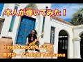 Download Lagu 「Kingdom come」SLY／本人が弾いてみた！寺沢功一／By the Real Koichi Terasawa！