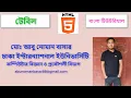 Table ---Part -1 - HTML Bangla Tutorial