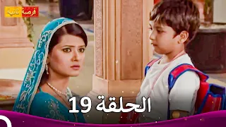 مسلسل فرصة ثانية الحلقة 19 Punar Vivaah 